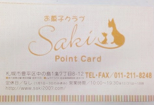 ポイントカード
