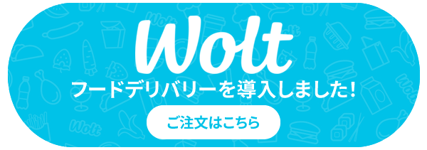 woltフードデリバリーを導入しました！